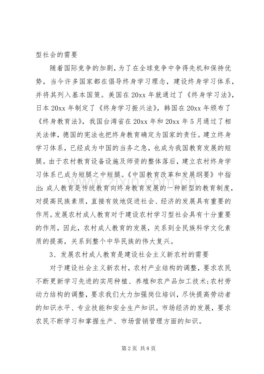 农村成人教育心得体会.docx_第2页