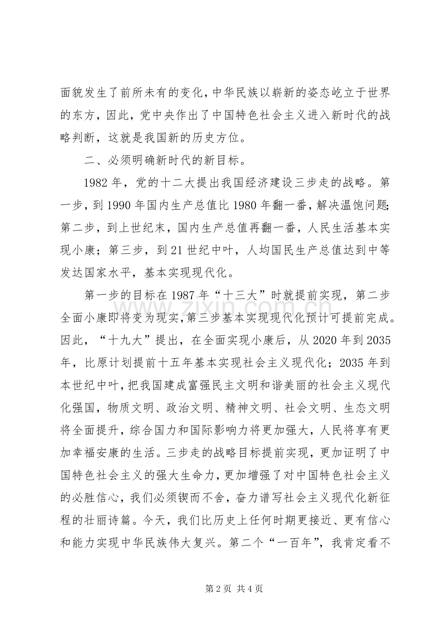 两学一做学习微心得体会.docx_第2页