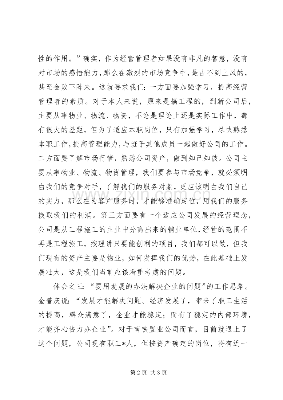 优秀心得体会范文：学习劳模的心得体会.docx_第2页