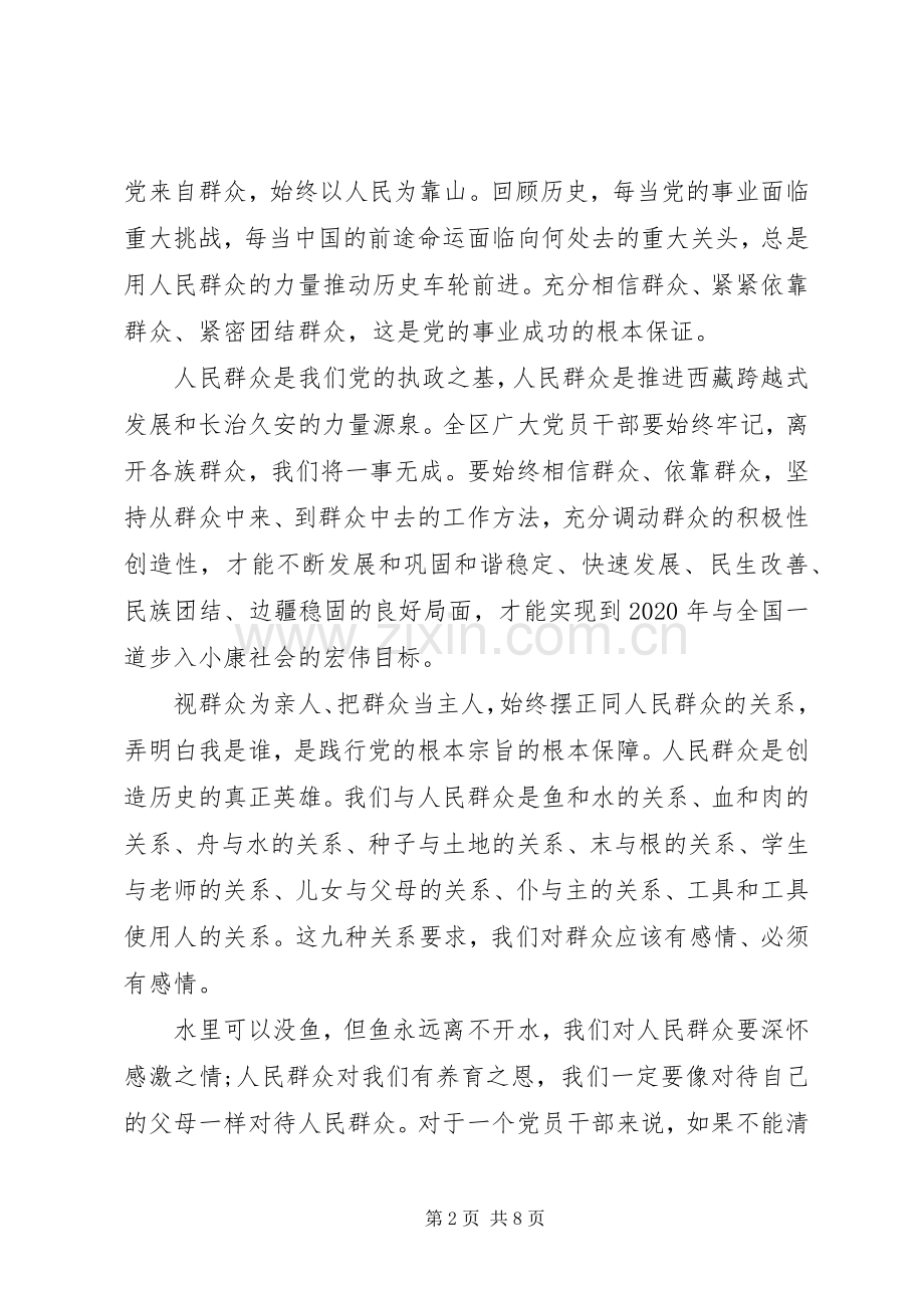 坚持根本宗旨走群众路线心得体会.docx_第2页