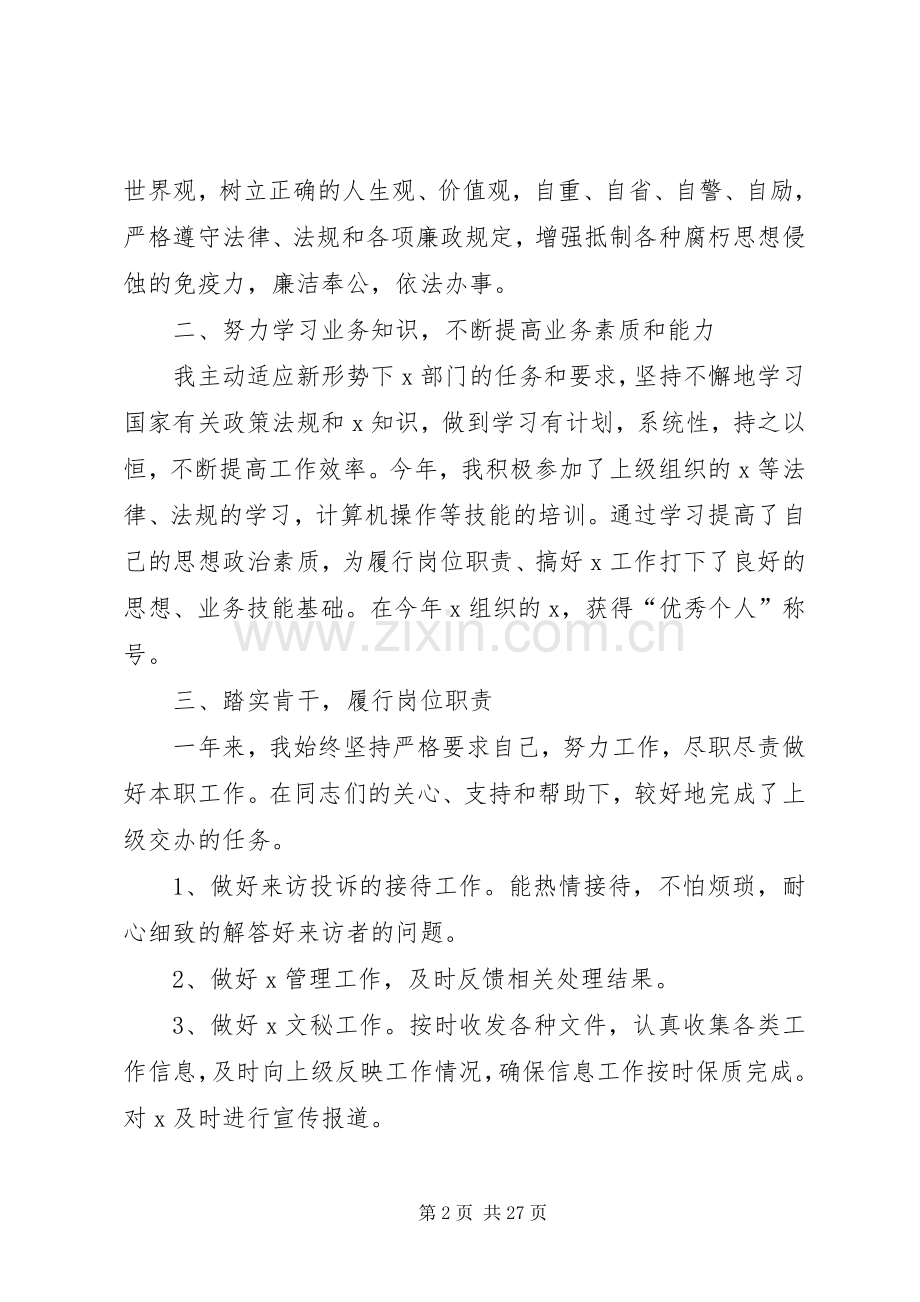 个人述廉述职报告【八篇】20XX年个人述职报告范文.docx_第2页