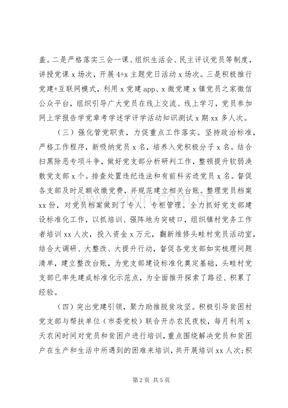 书记抓基层党建工作述职报告15篇（15）.docx_第2页