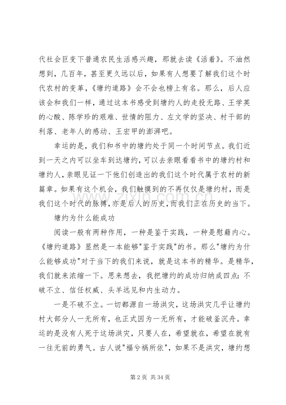 读《塘约道路》有感20XX年字范文合集.docx_第2页