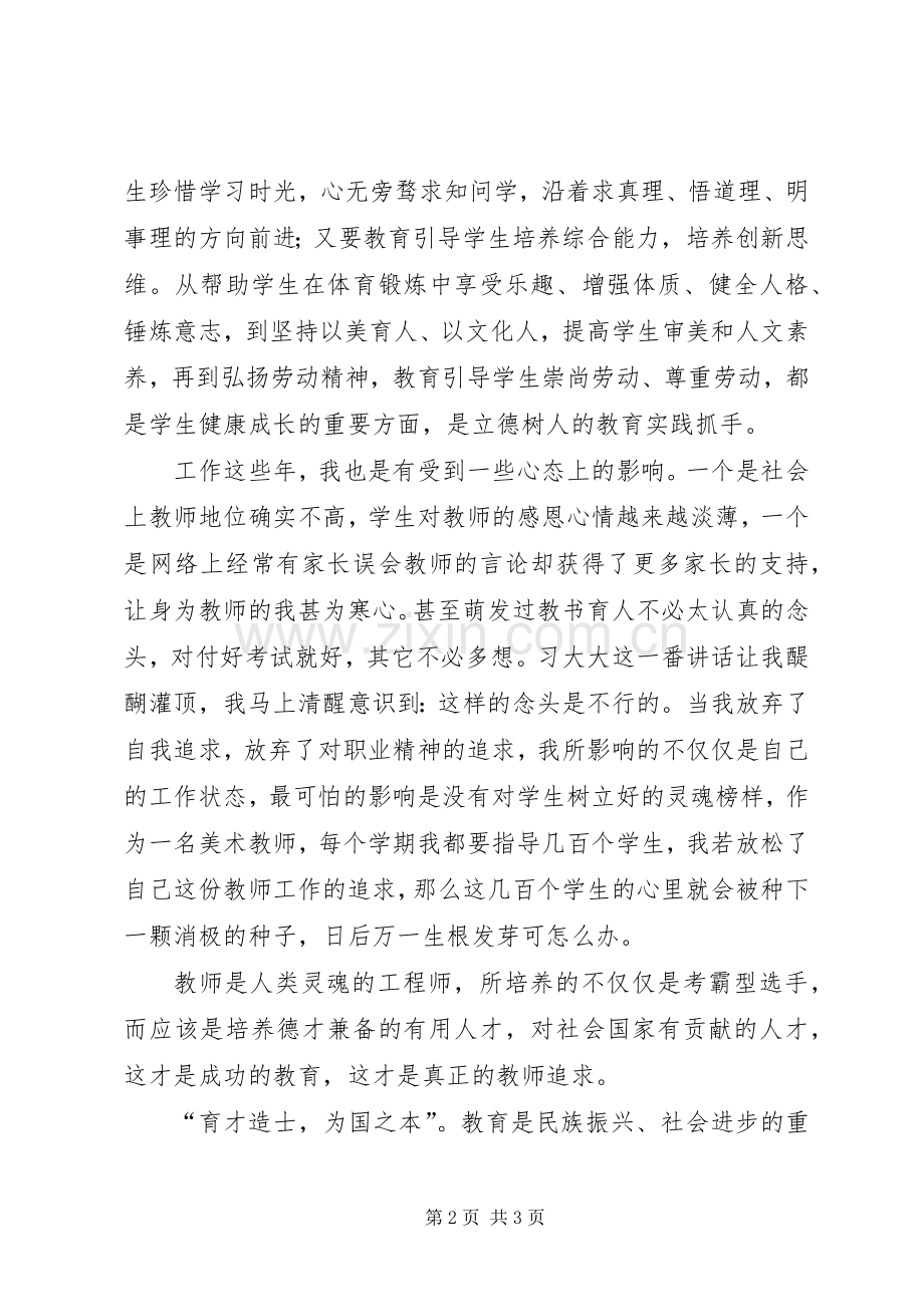 教育大会心得体会.docx_第2页