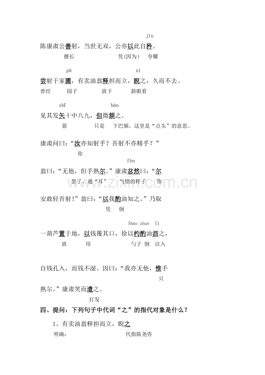 (部编)初中语文人教七年级下册卖油翁教案.docx_第2页