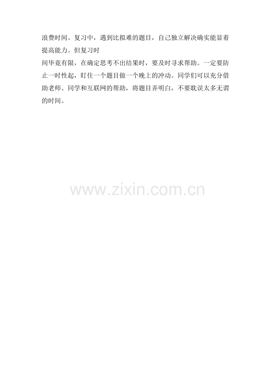 XX考研数学最后冲刺-综合题解题技巧.doc_第2页