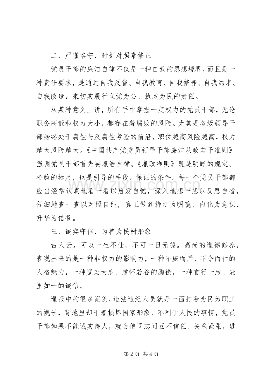 警示教育心得体会 (42).docx_第2页