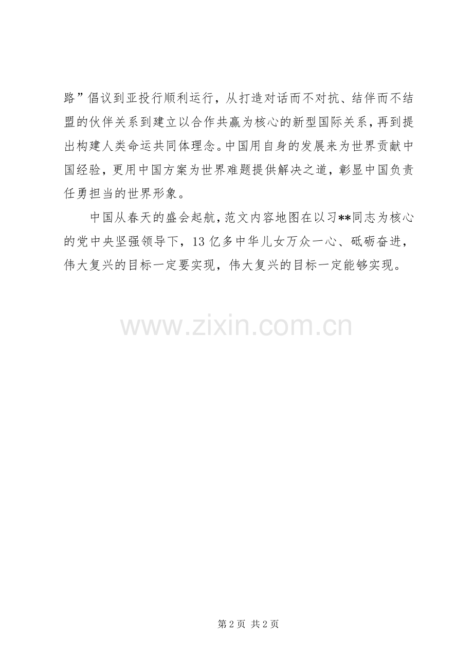 学习两会精神心得体会范文：空谈误国实干兴邦.docx_第2页