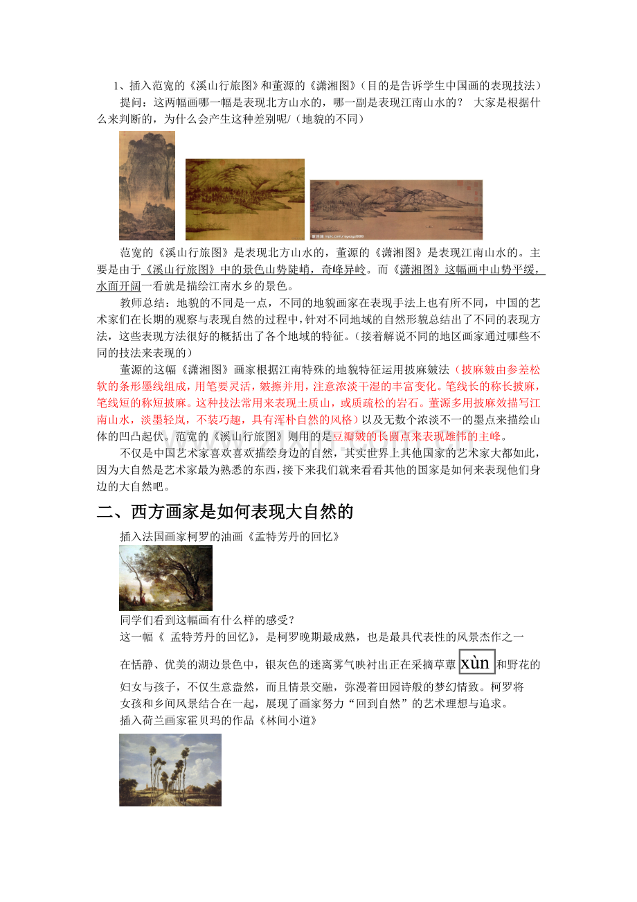 第十一课《变幻的自然万象》教学设计.doc_第2页