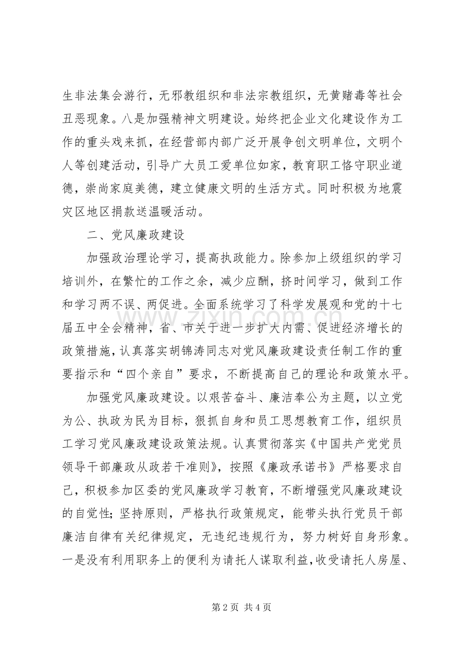 局委述职述廉述学报告.docx_第2页