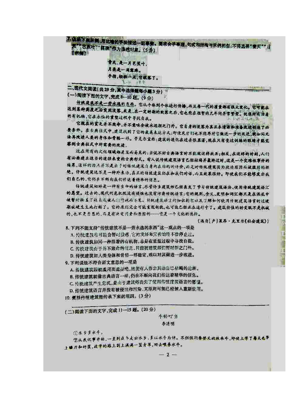 2013年浙江卷高考语文试题及答案.doc_第2页