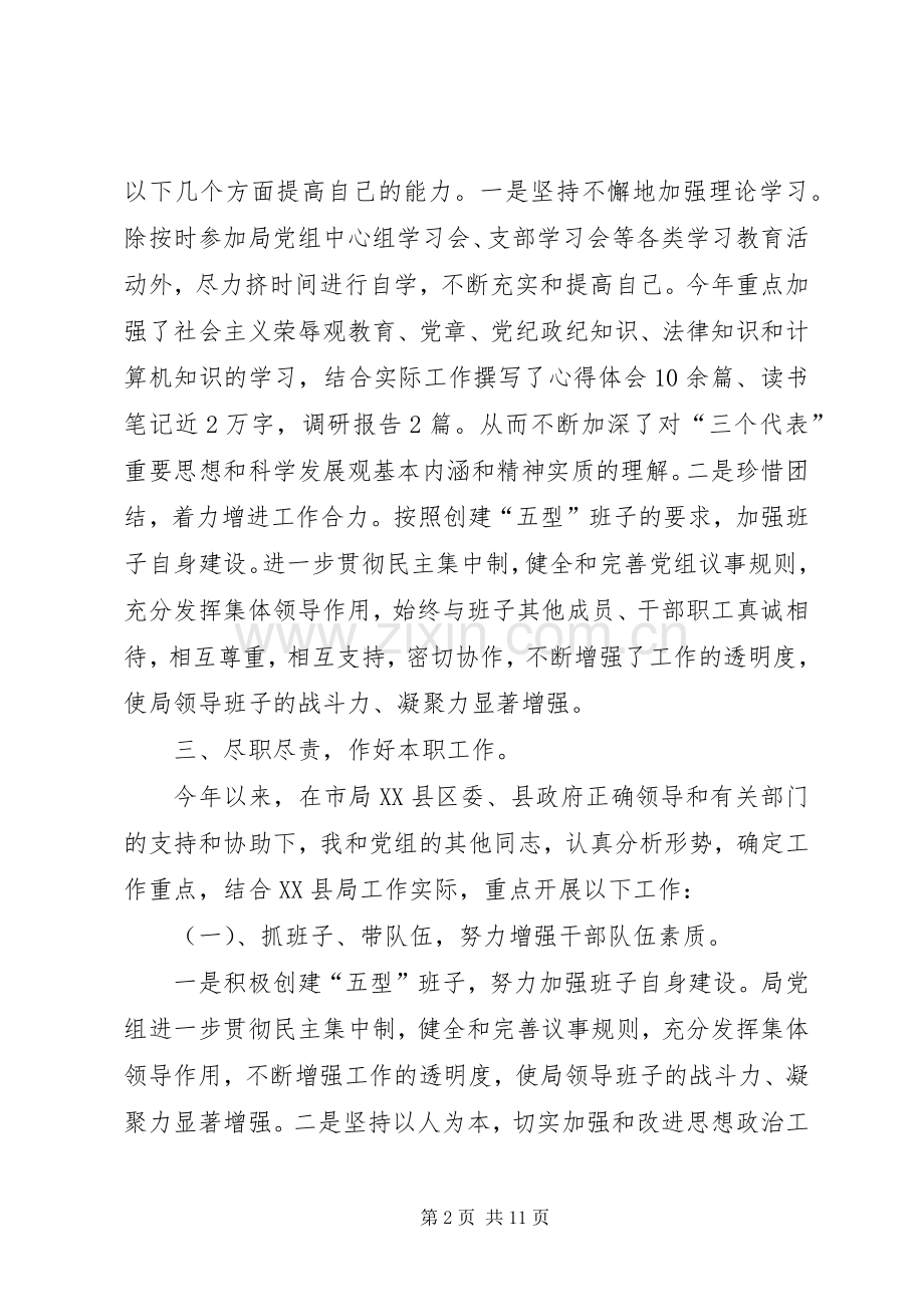 食品药品监督管理局领导干部述职述廉报告.docx_第2页