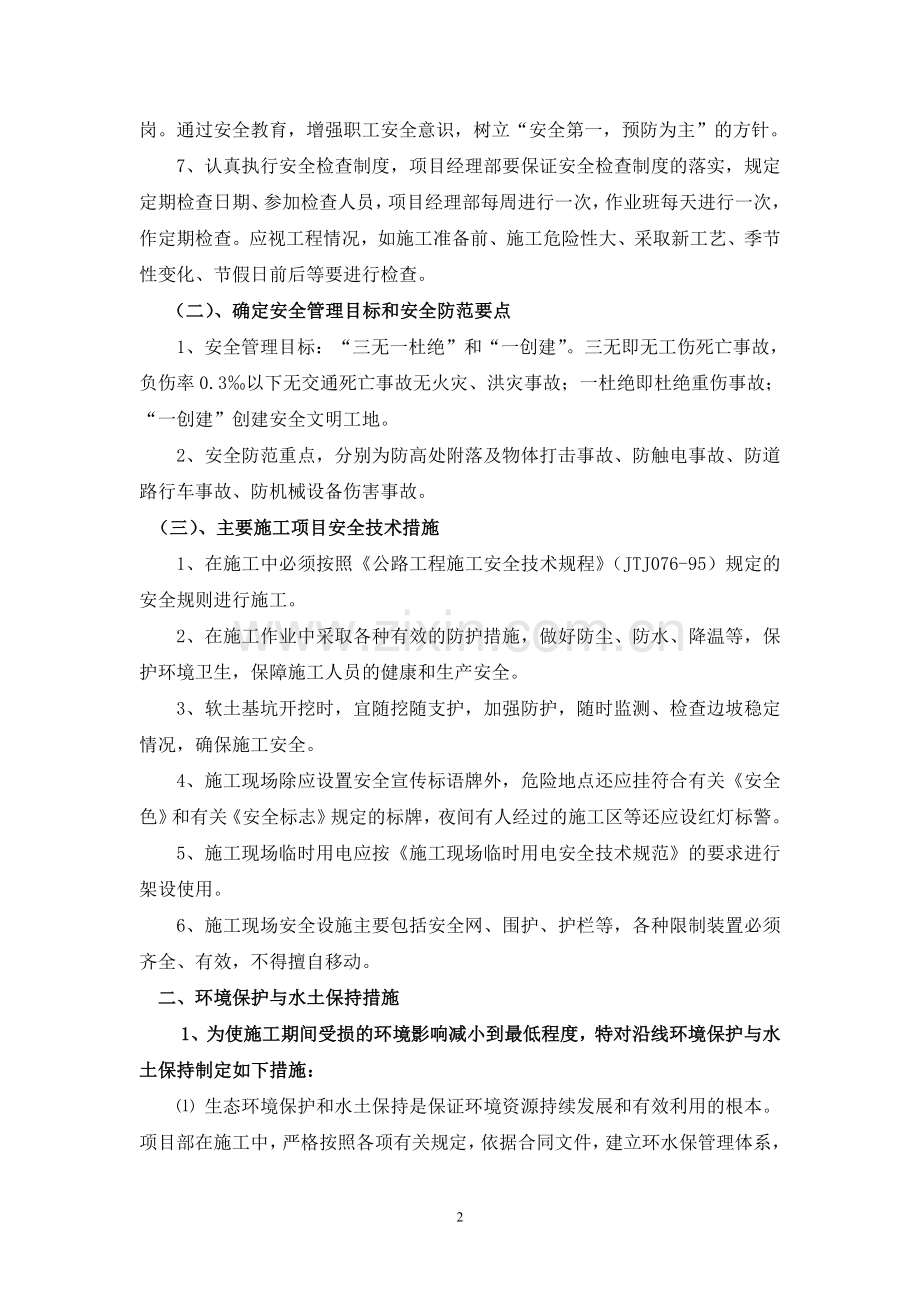 挡墙安全环保方案.doc_第2页