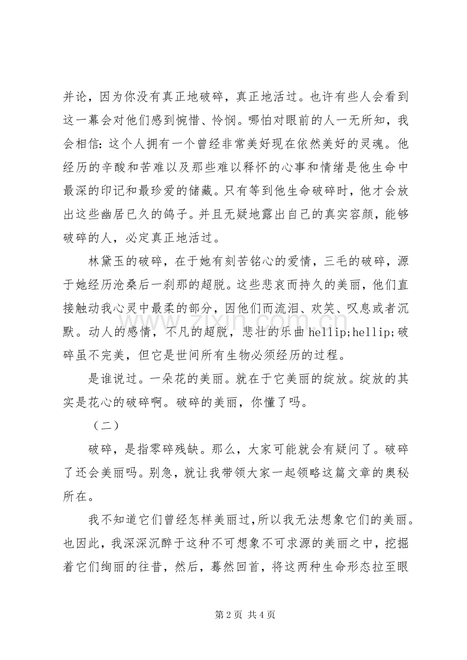 破碎的美丽读后感.docx_第2页