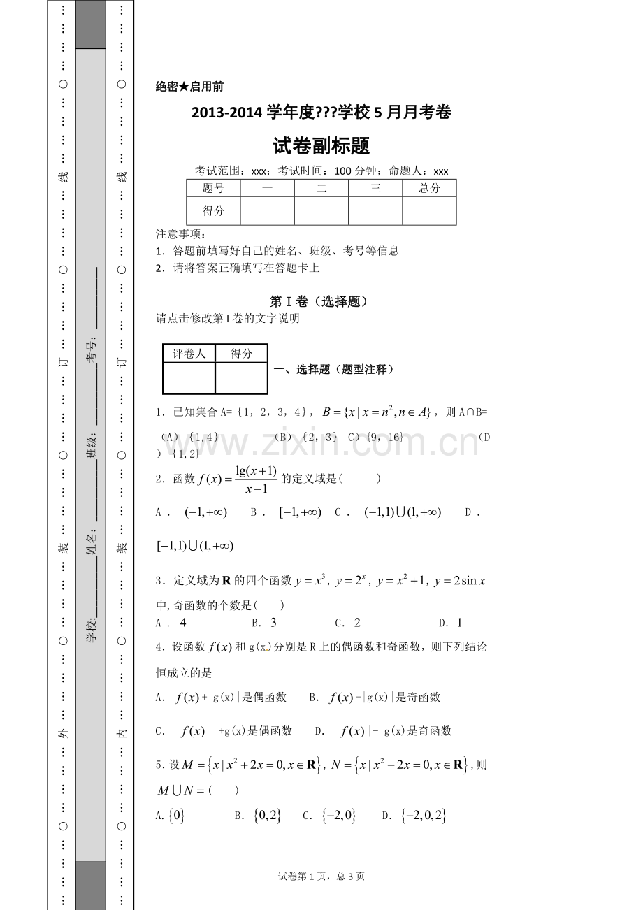函数高考题().doc_第1页