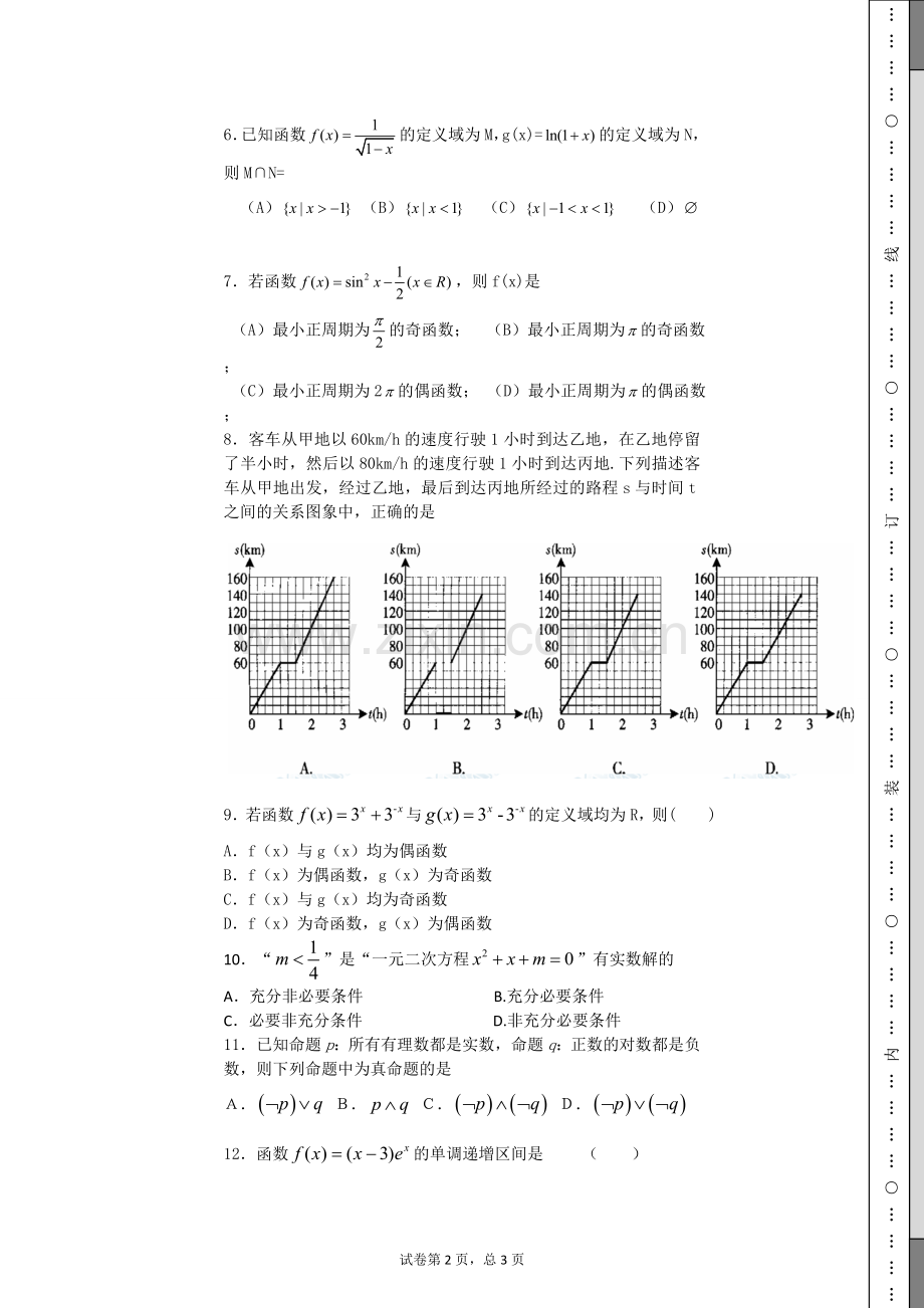 函数高考题().doc_第2页