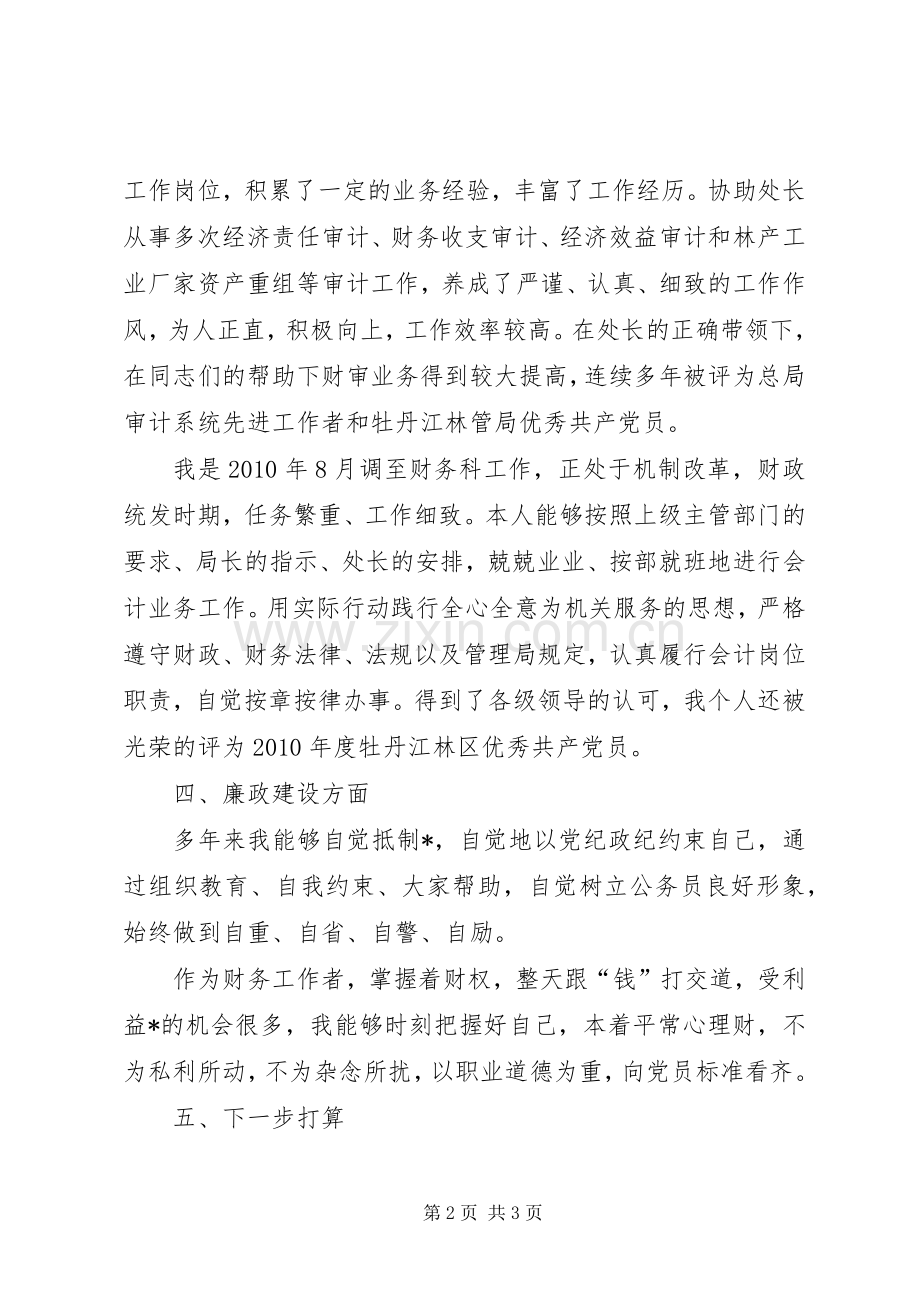 竞争上岗述职报告-工勤竞争上岗述职报告.docx_第2页