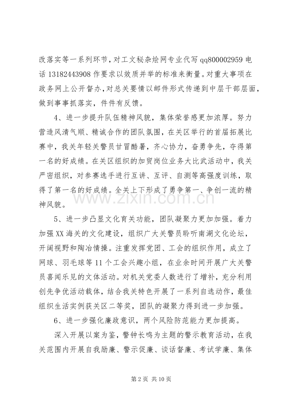 海关年终述职报告范文.docx_第2页