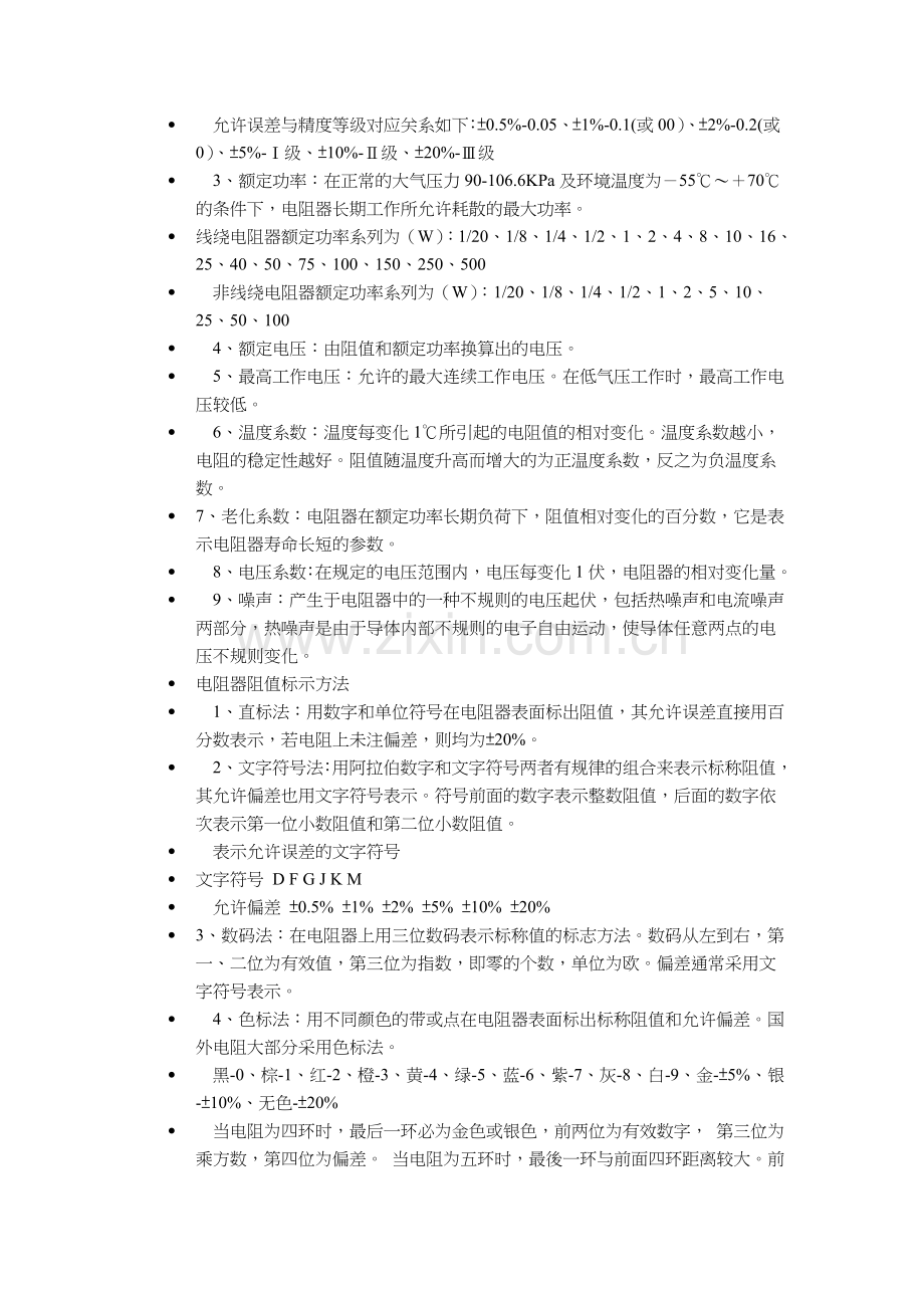 SMT材料认识.doc_第2页