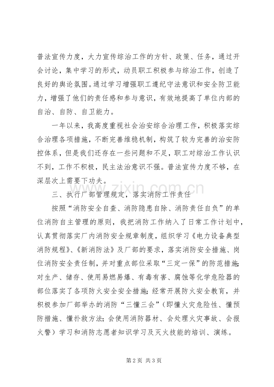 201X年度项目部负责人综治工作述职报告.docx_第2页