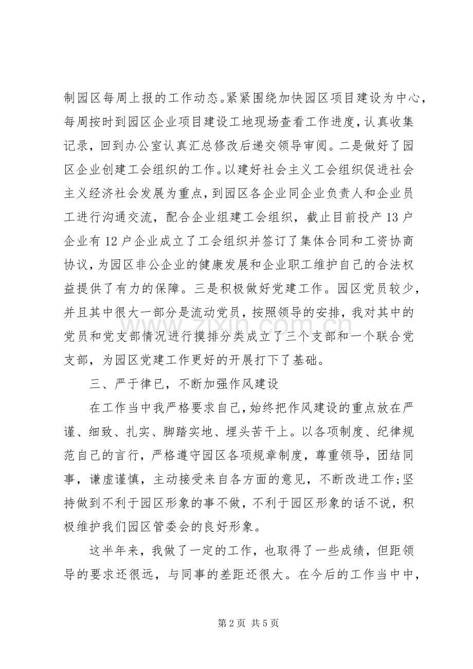 事业单位人员述职报告范文.docx_第2页