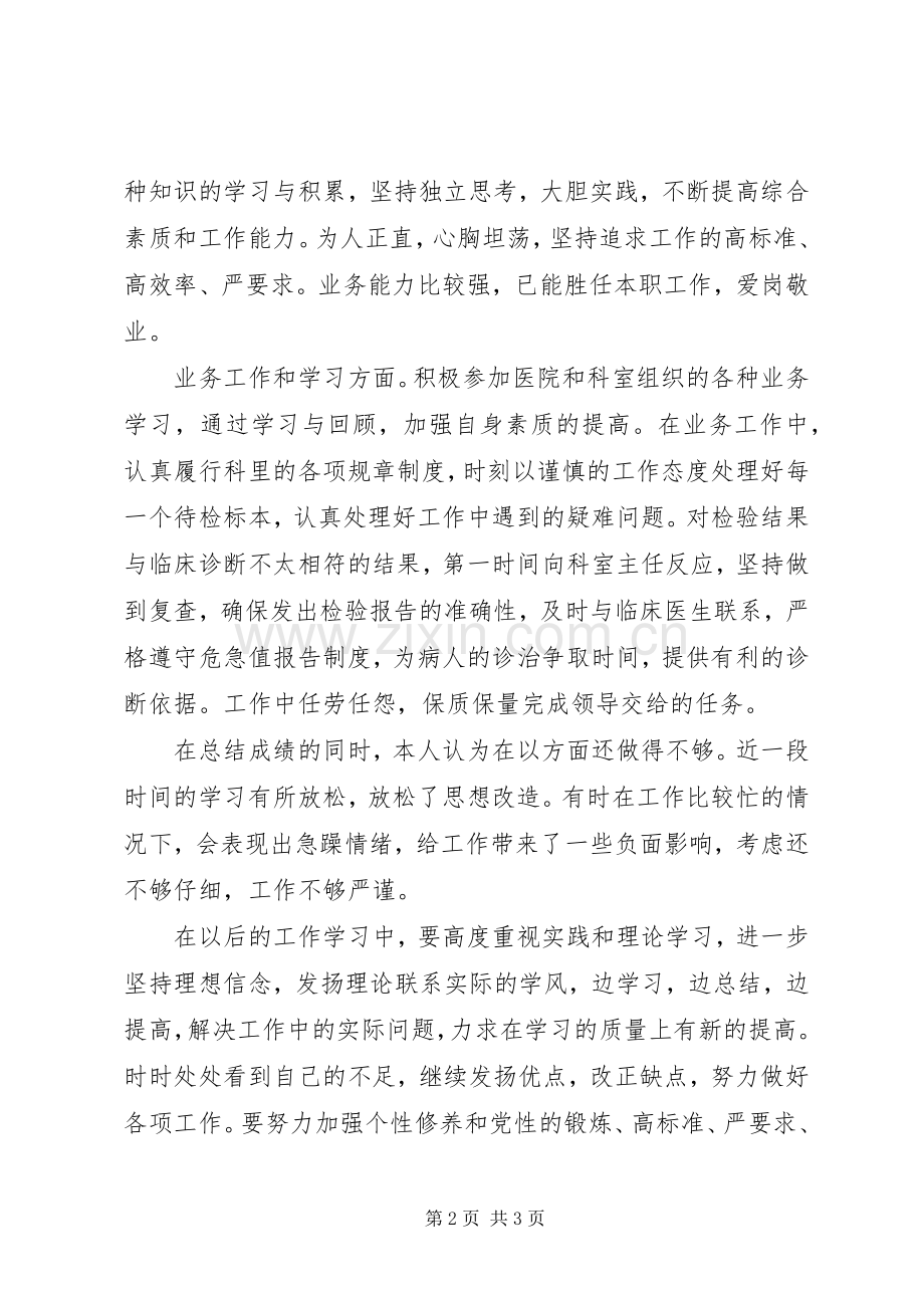 检验科的个人年终述职报告.docx_第2页