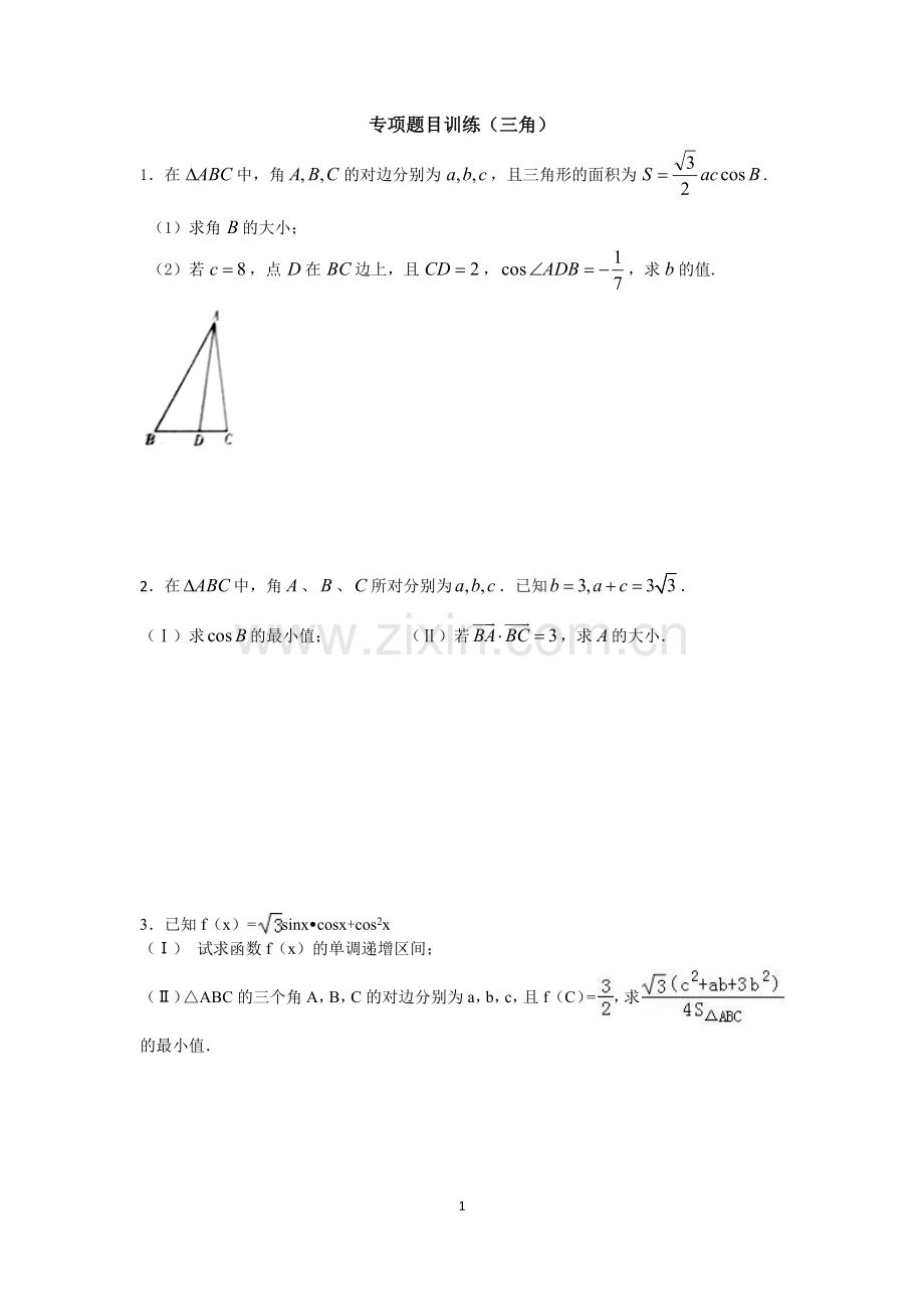 专项题目训练(三角).docx_第1页