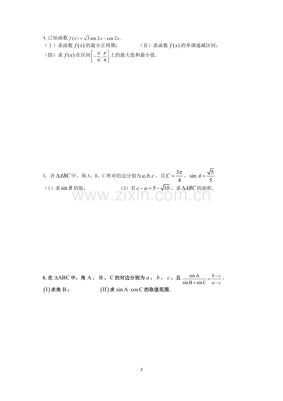 专项题目训练(三角).docx_第2页