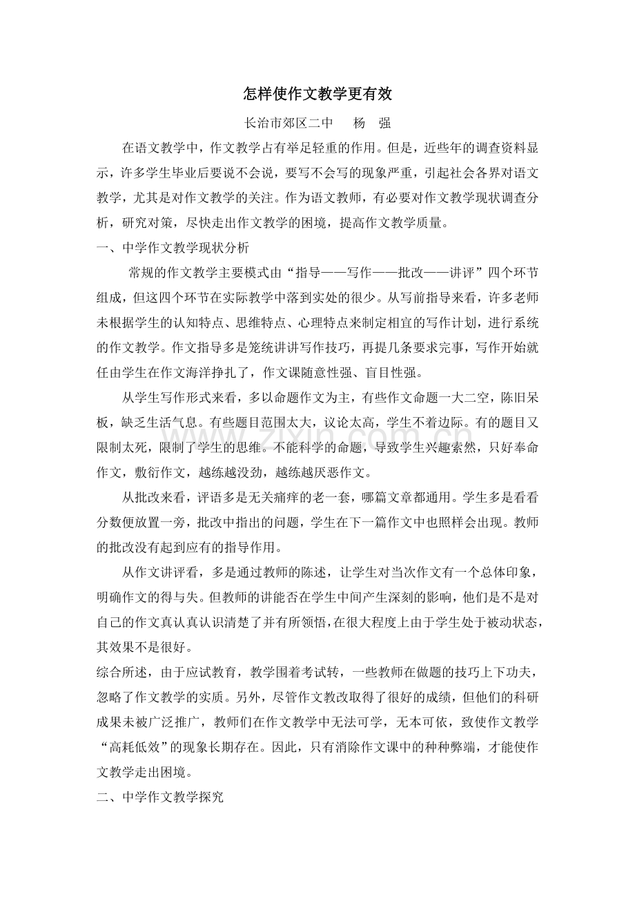 2013征文怎样使作文教学更有效.doc_第1页