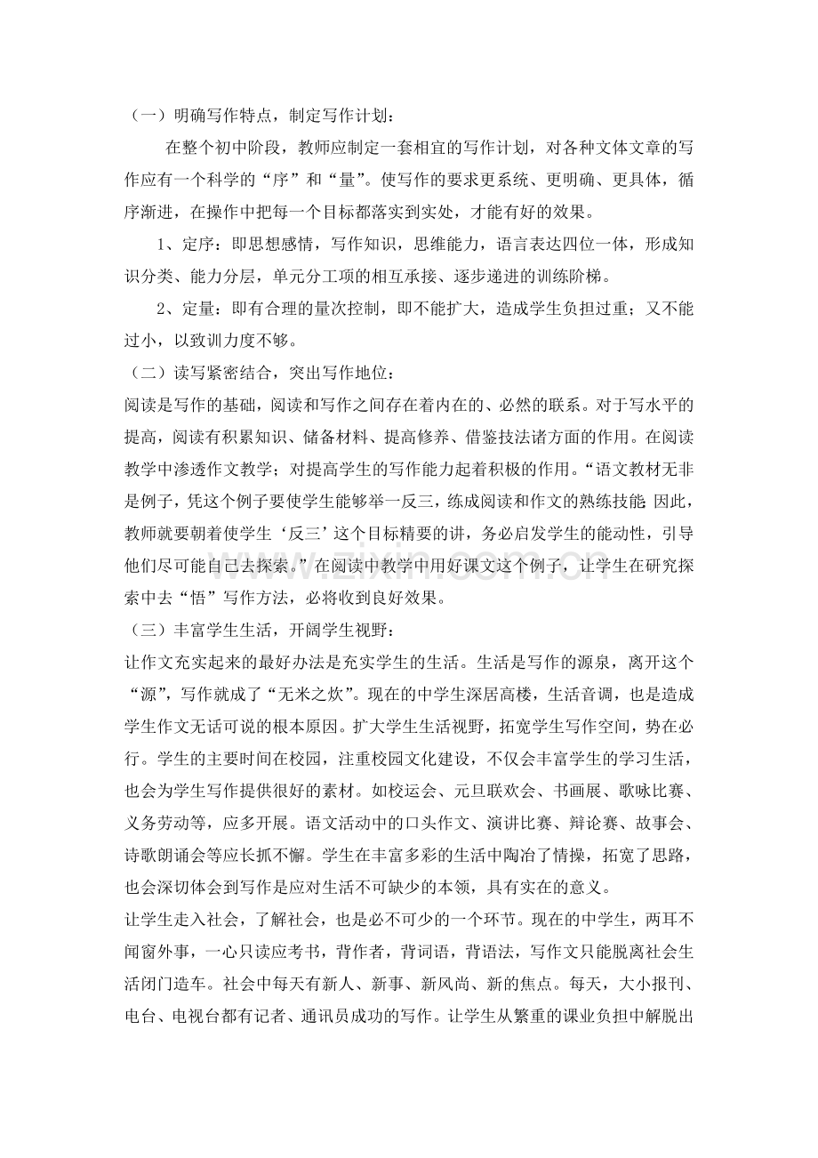 2013征文怎样使作文教学更有效.doc_第2页