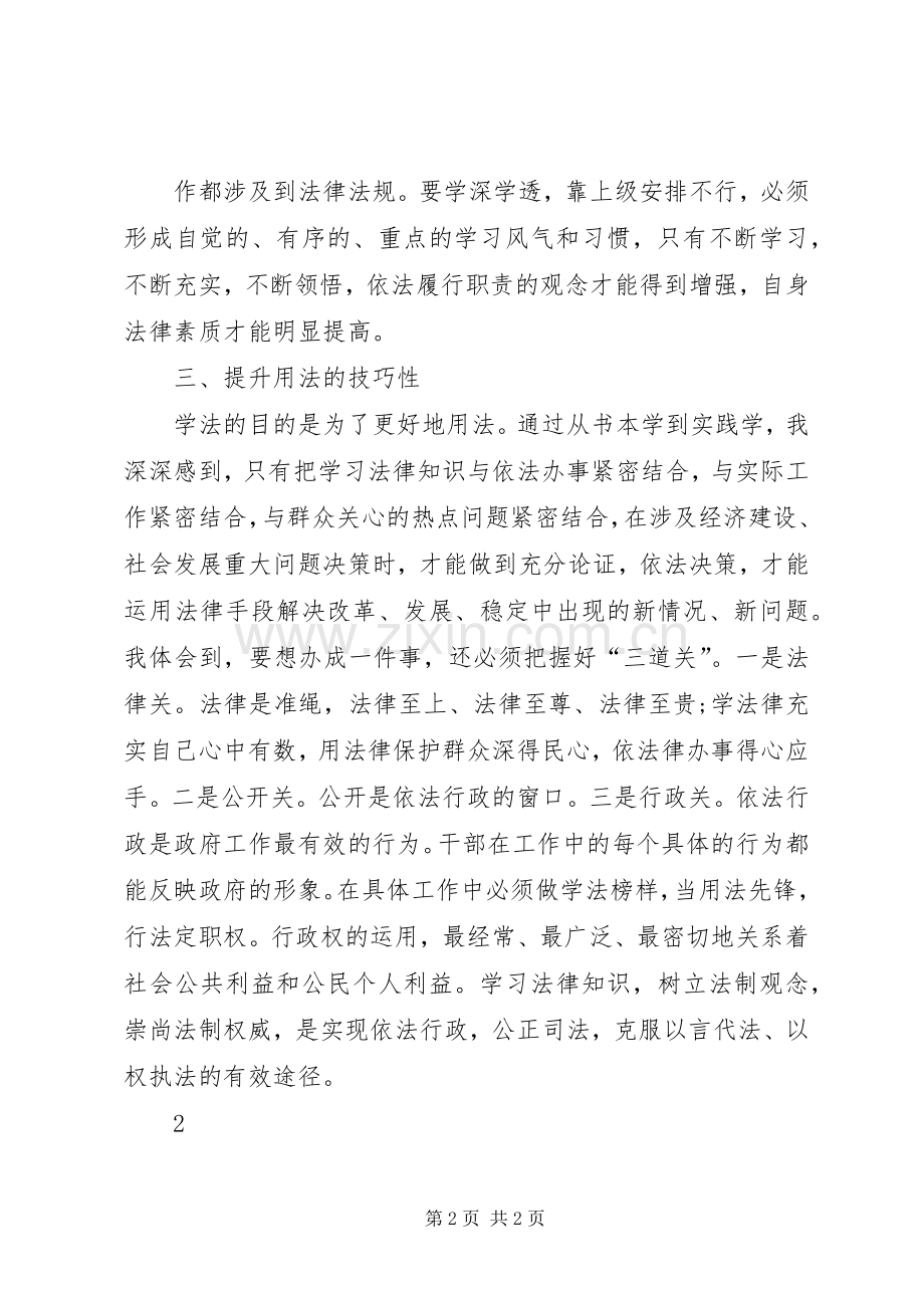 16学法用法心得体会3.docx_第2页