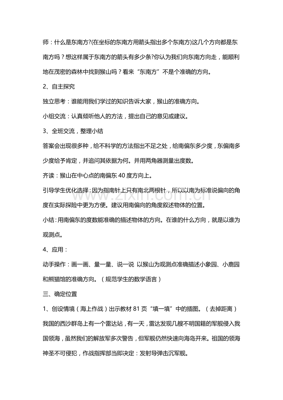 小学数学人教2011课标版一年级确定位置二》教学设计与反思.docx_第2页