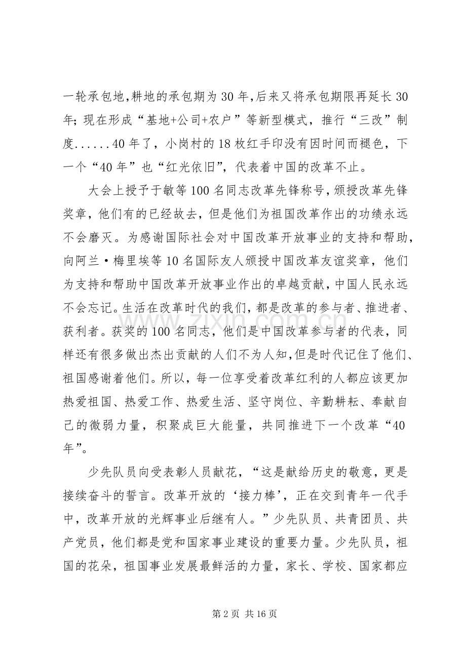 观看改革开放四十周年庆祝大会有感8篇.docx_第2页