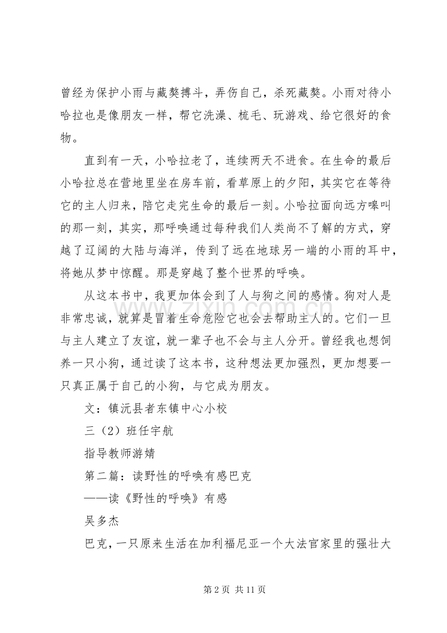 读《穿越世界的呼唤》有感范文合集.docx_第2页