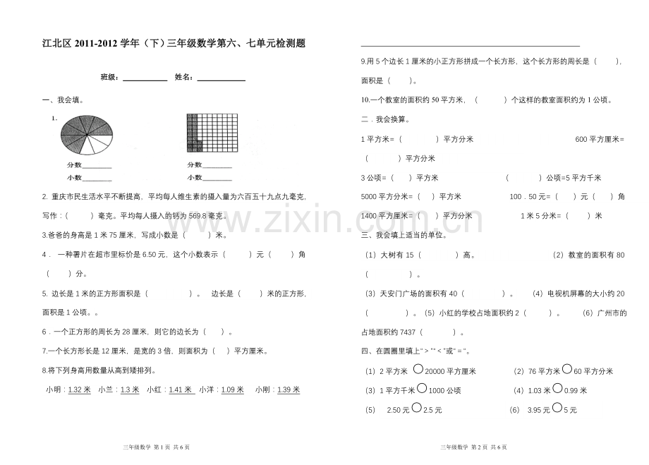 三年级数学(6、7单元).doc_第1页