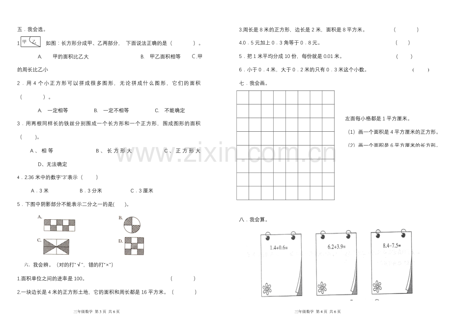 三年级数学(6、7单元).doc_第2页