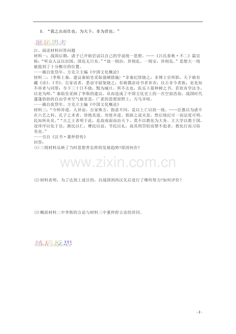 河北省邯郸四中高二历史《汉代儒学效能本》效能作业.doc_第2页