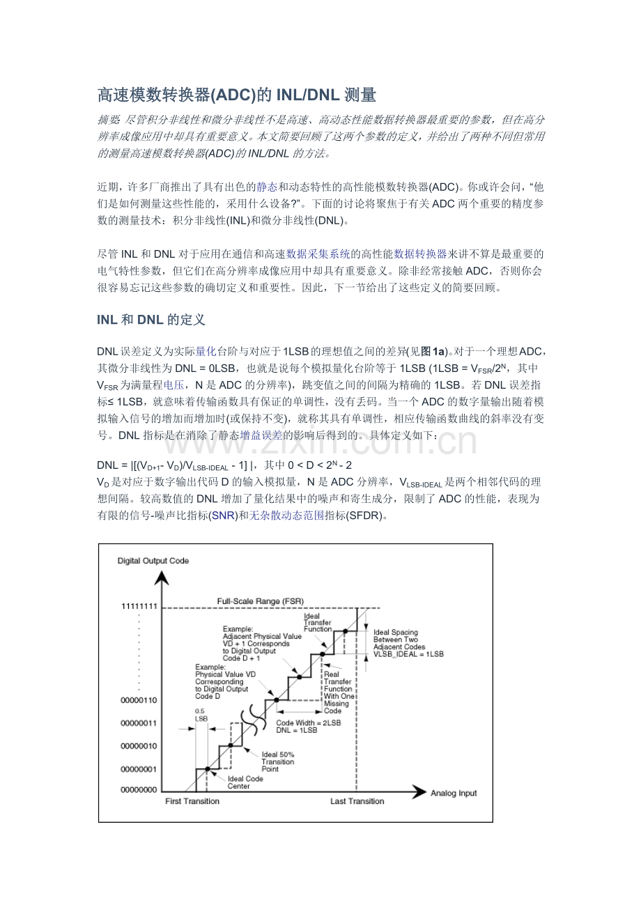 高速模数转换器(ADC)的INL DNL测量.docx_第1页