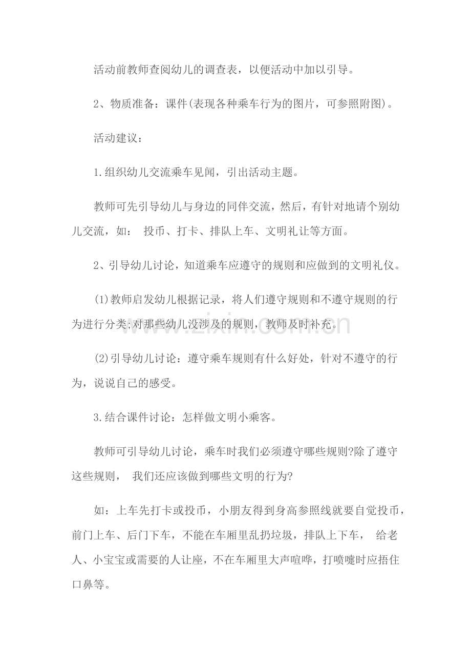 安全-幼儿园安全教育教案参考模版【必备五篇】.docx_第2页