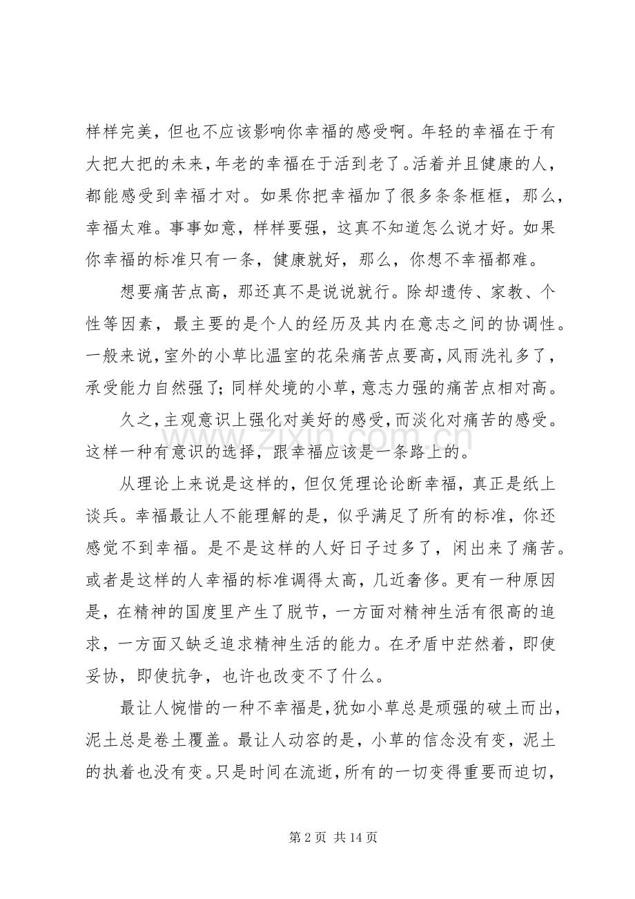 《幸福了吗》心得体会.docx_第2页