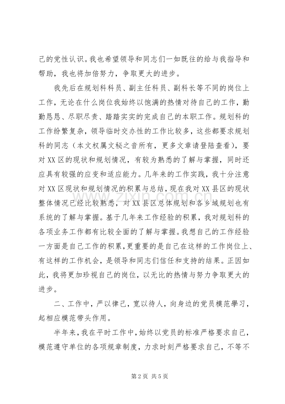 科技管理人员述职报告.docx_第2页