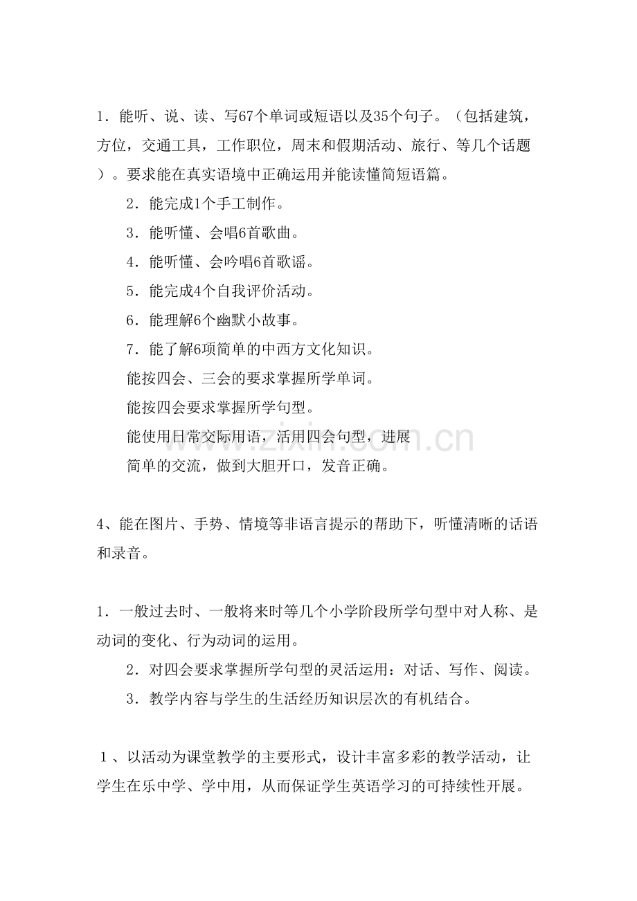 小学英语六年级英语教学计划.doc_第2页