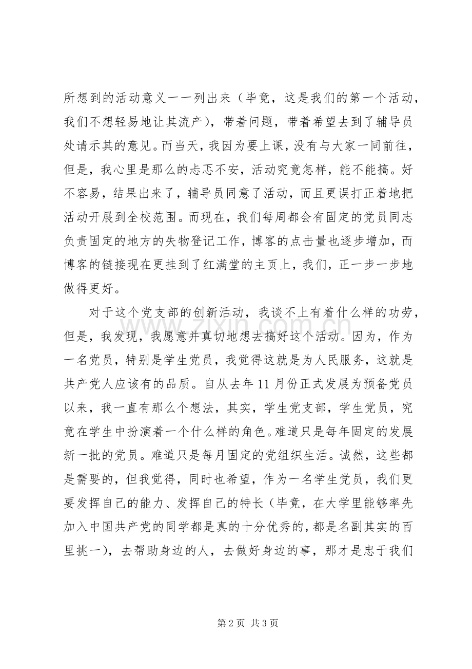 党支部创新活动感想.docx_第2页