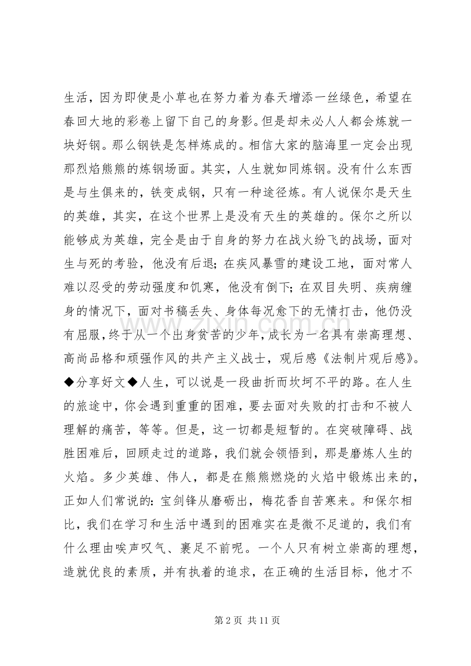 法制片观后感范文大全.docx_第2页