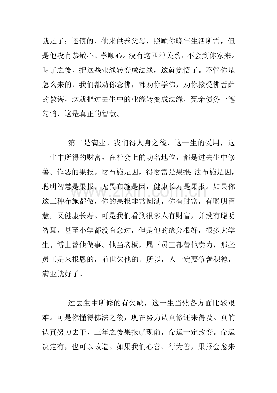 净空法师学佛问答70问.doc_第2页