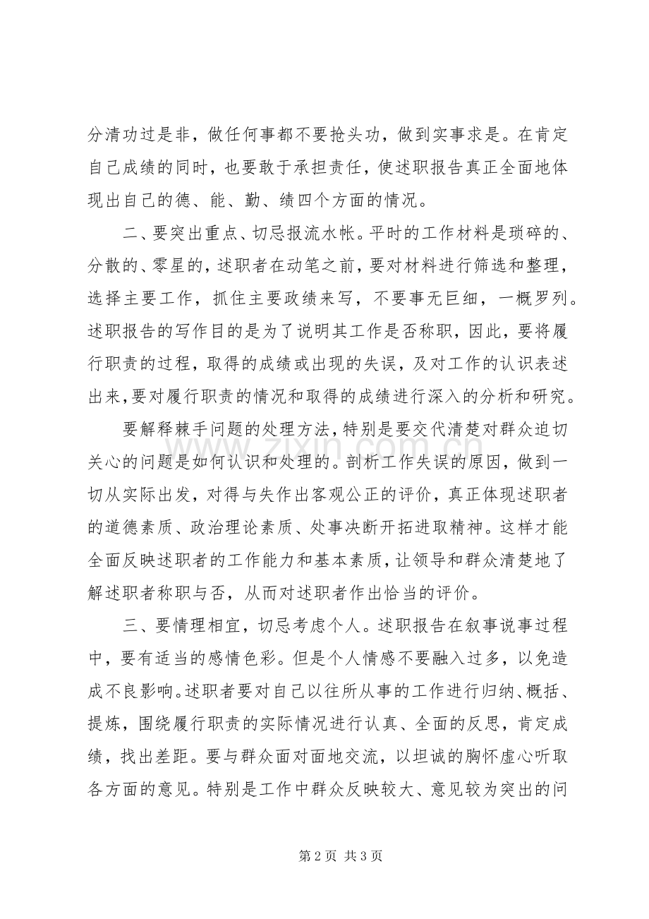 述职报告有哪四忌呢？.docx_第2页