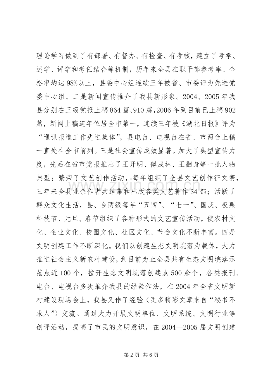县委宣传部长三年来述职述廉报告.docx_第2页