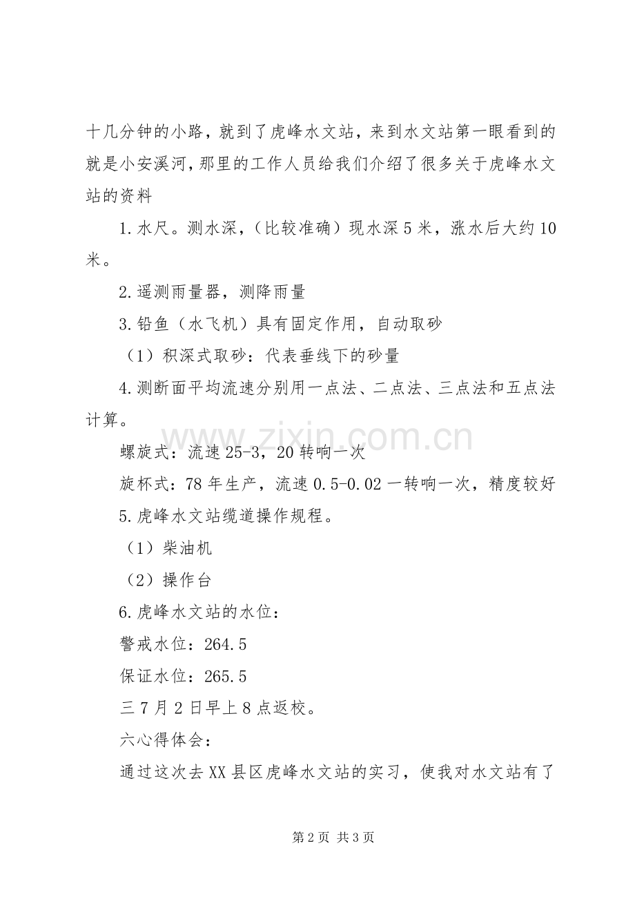 20XX年水文站述职报告.docx_第2页