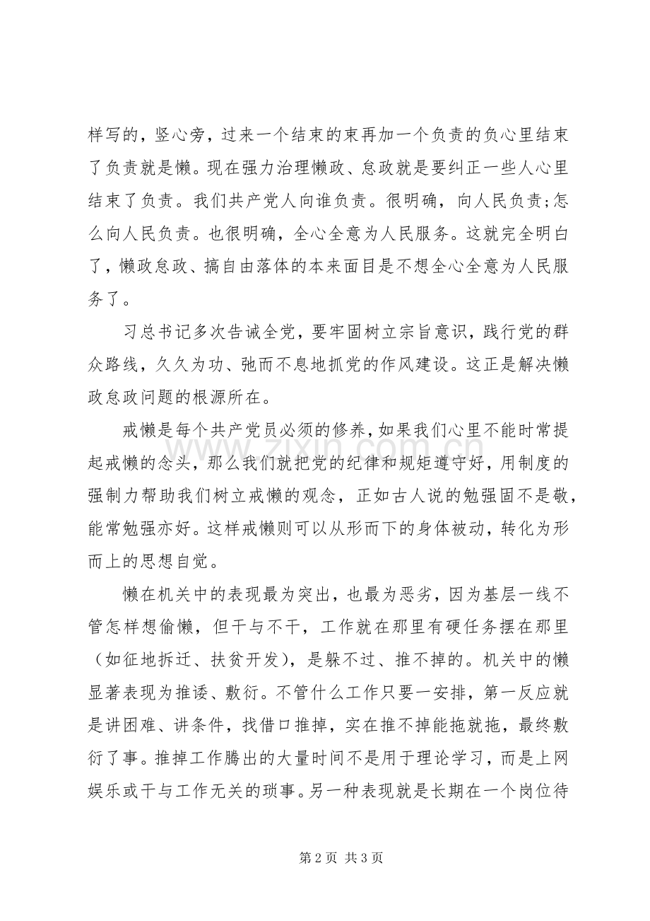 机关工委严以修身心得体会.docx_第2页