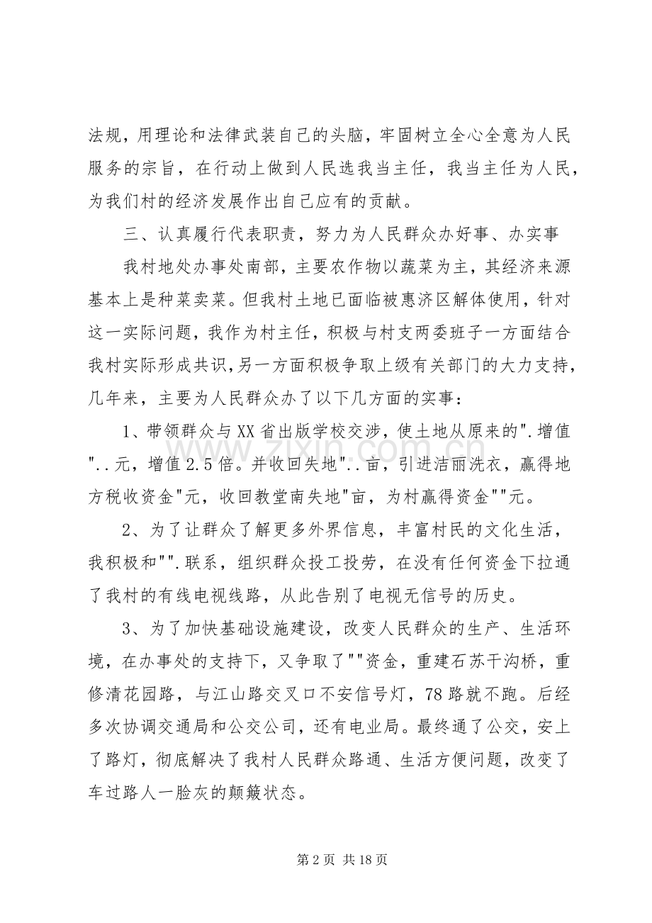 村主任个人年度述职报告.docx_第2页